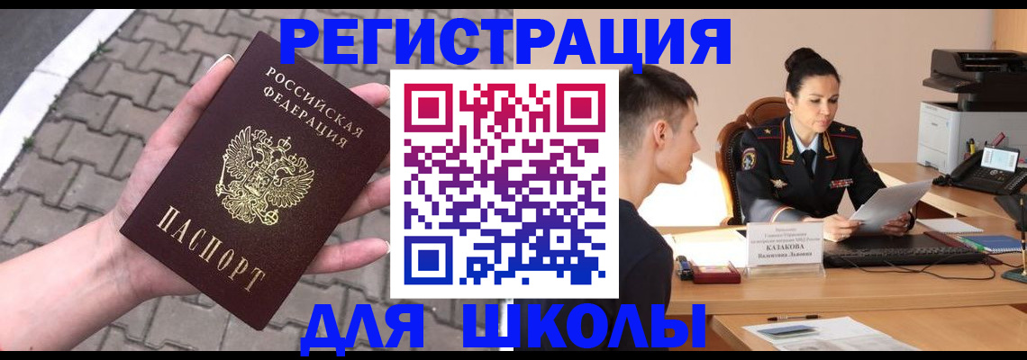 временная прописка в Ревде