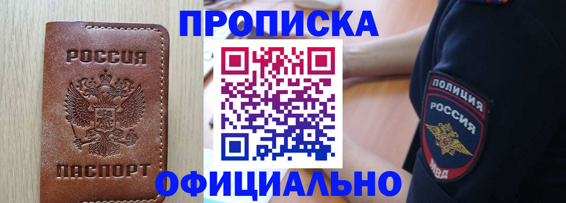 прописка ребенка в Ревде
