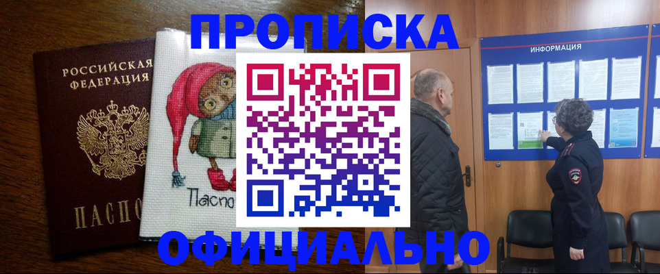временная регистрация купить в Ревде