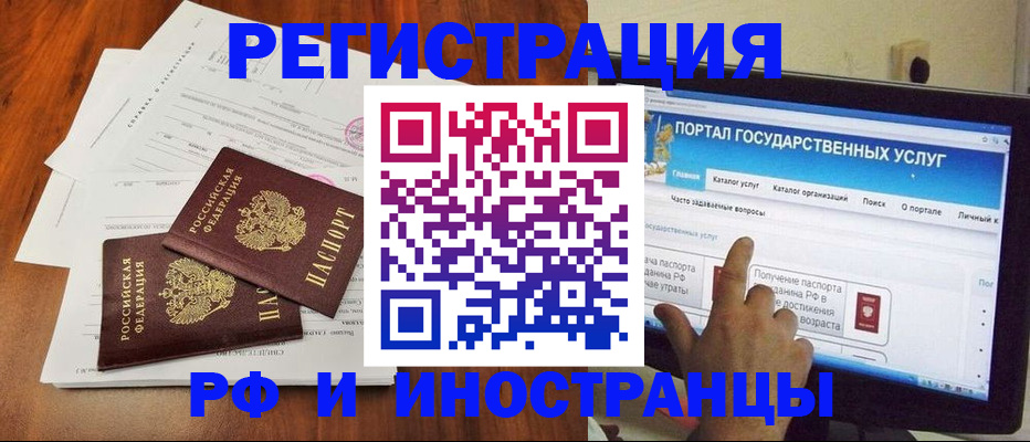 прописка для работы в Ревде