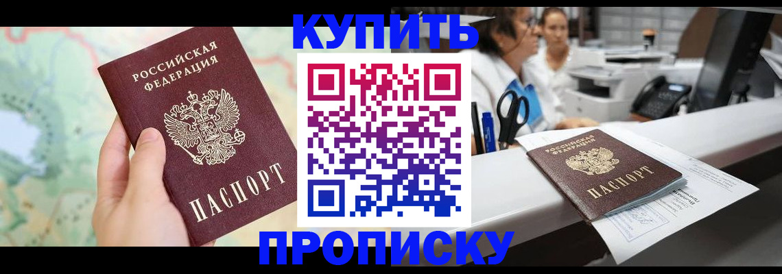 временная регистрация в Ревде