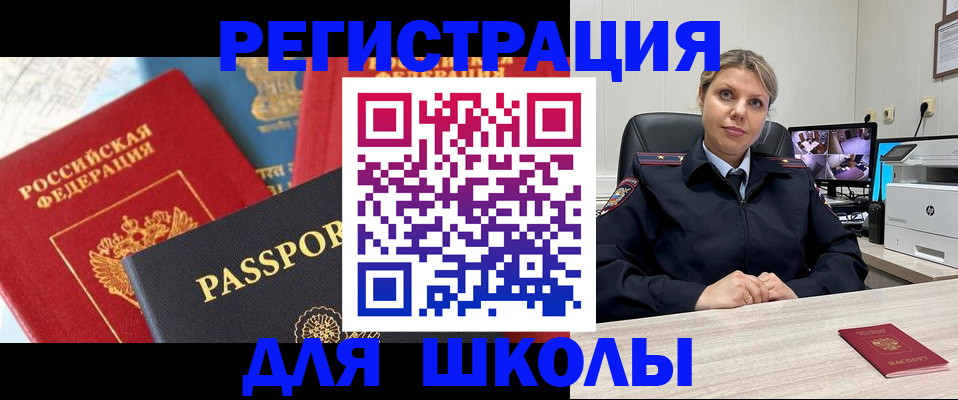 прописка для работы в Ревде