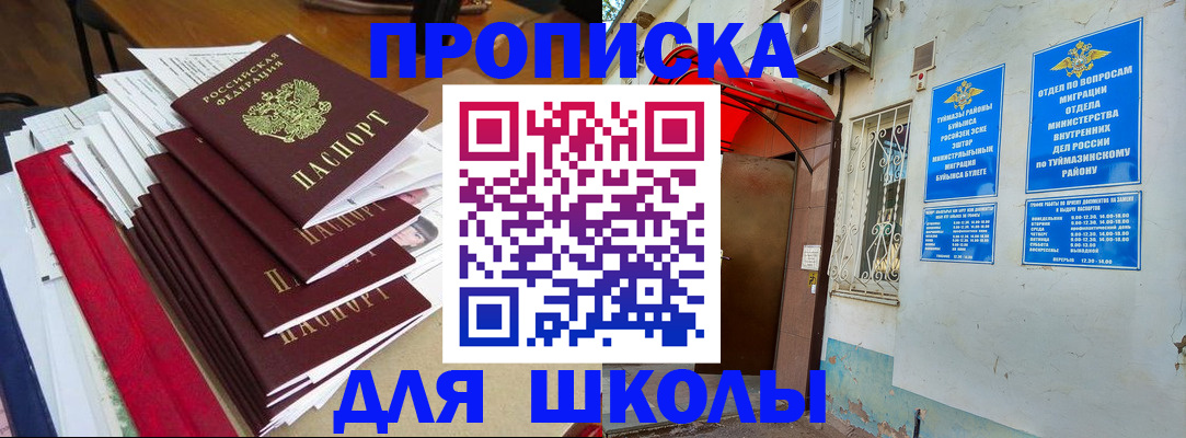 прописка ребенка в Ревде