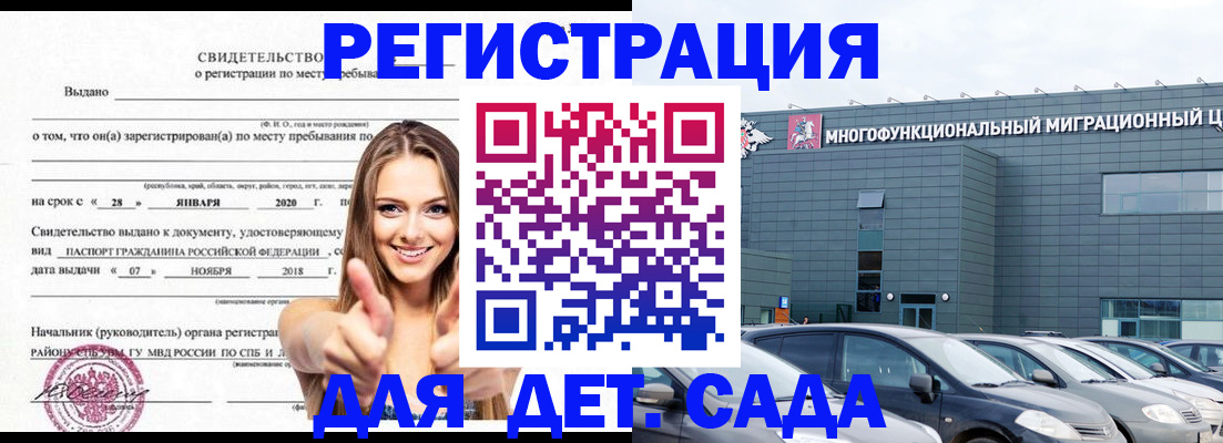 временная регистрация купить в Ревде